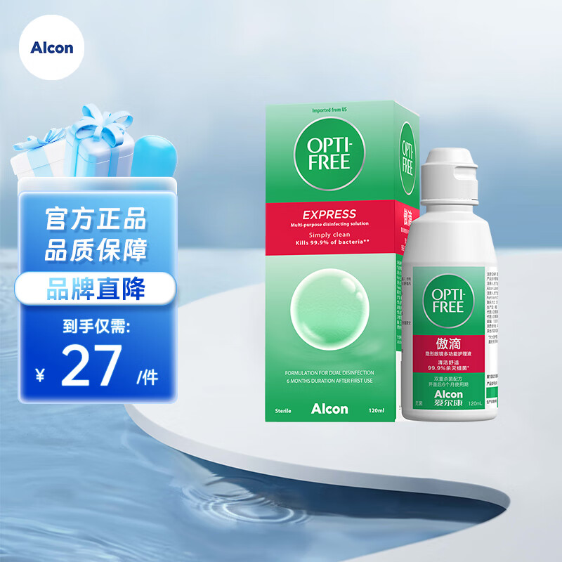 爱尔康傲滴护理液 近视隐形眼镜美瞳护理液套装 美国进口大小瓶 傲滴120ml