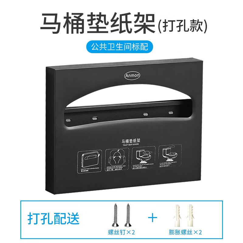 Anmon304不锈钢马桶坐垫纸抽盒坐厕纸架一次性坐便垫圈厕板纸盒免打孔 打孔安装