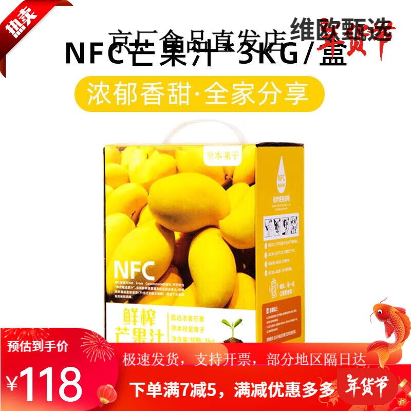 原本果子猕猴桃汁nfc黄桃汁礼盒山楂饮料100鲜果原汁冷藏大桶3KG NFC芒果汁3KG