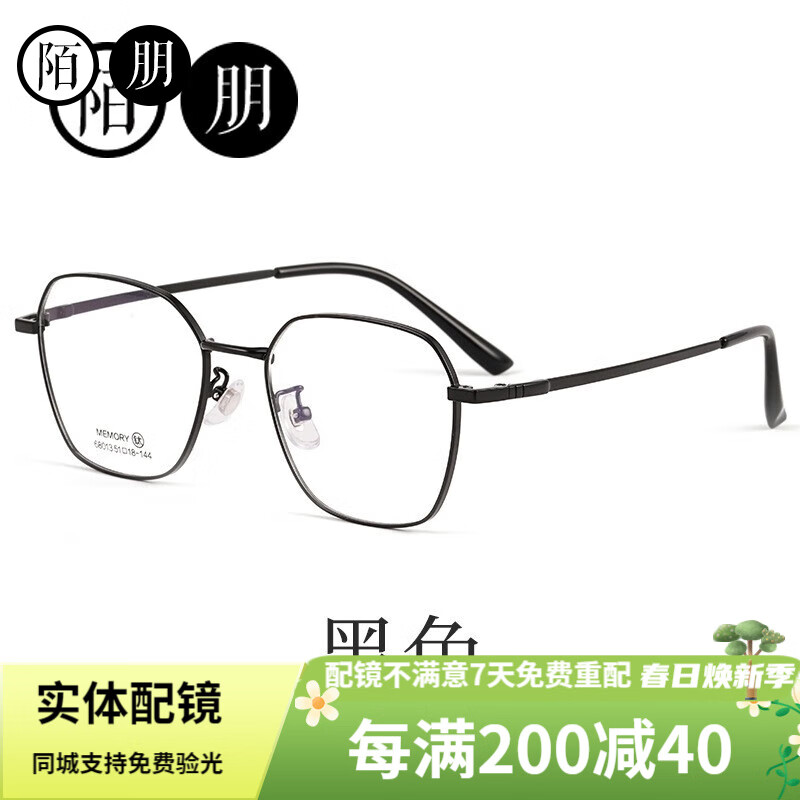 陌朋 近視眼鏡框 男女款 小框多邊鈦合金防藍光防輻射眼鏡架防滑眼鏡 黑色 防藍光1.56非球面0-400丨免費配