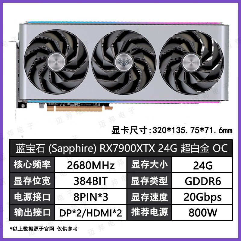 AMD全新 AMD /XT 20G 24G RX/7700/7800/7600/XT  显卡 蓝宝石RX7900XTX 24G超白金OC
