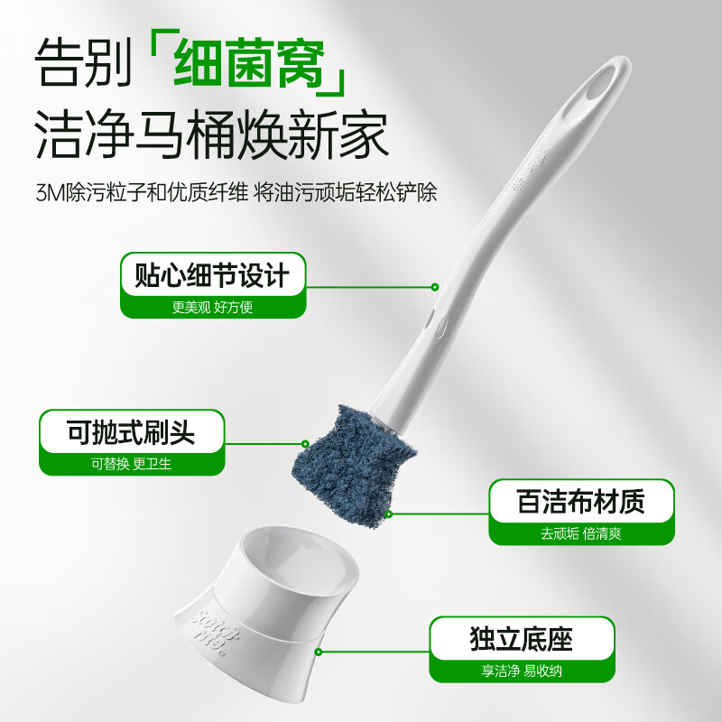 3M可抛式马桶刷家用无死角一次性厕所刷卫生间清洁神器 洁厕刷 长效马桶刷1柄+1头+1底座MTS01