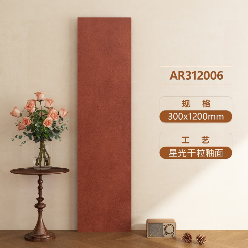 羅浮威爾（LUOFUWEIER）美拉德瓷磚300x1200法式復(fù)古廚房地磚衛(wèi)生間墻磚客廳墻磚 美拉德復(fù)古深紅AR312006