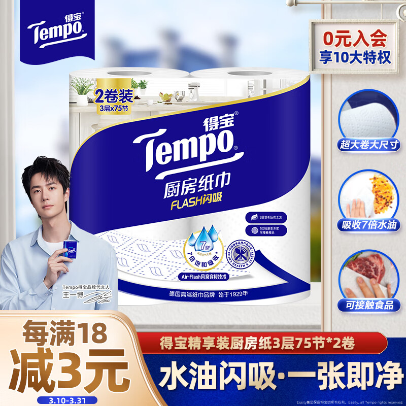 �ñ���TEMPO��һ��ͬ�� ������ֽ75��*2�� ˮ��˲�� ������ֽ ����ֽ ����Ĩ��