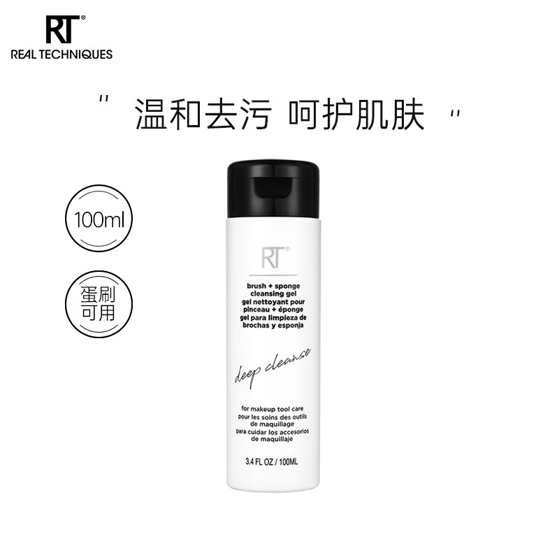 Real Techniques粉撲清洗液100ml美妝蛋化妝刷清洗劑溫和洗去殘留 100ml