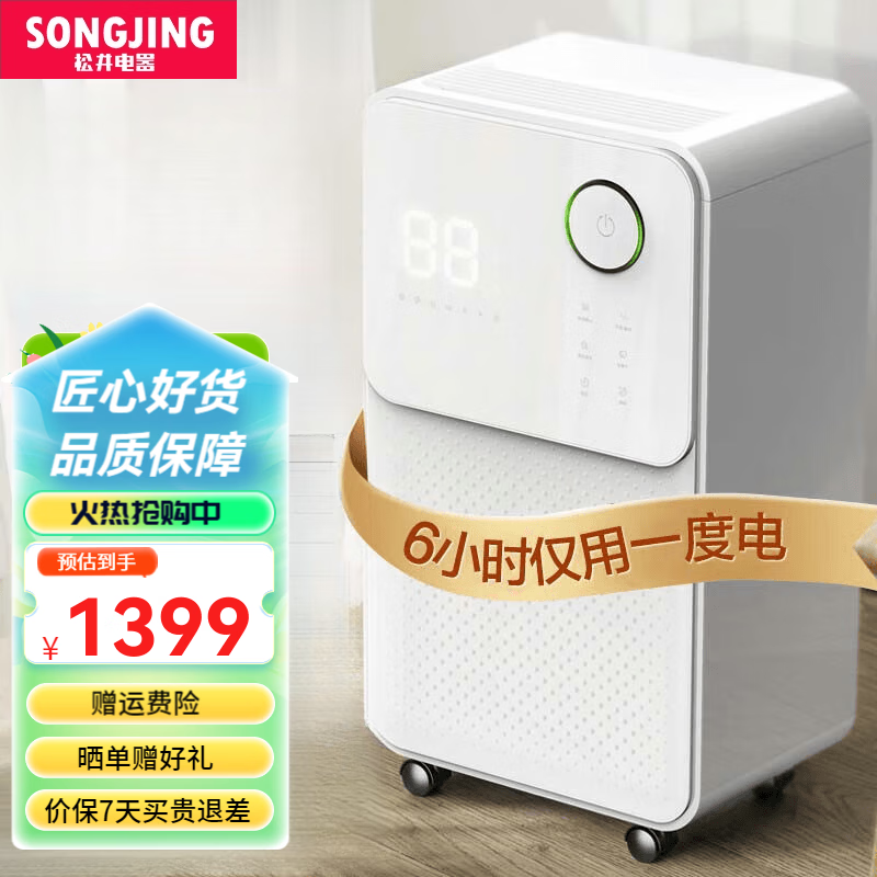 松井（SONGJING）除濕機(jī) 家用臥室抽濕 智能觸屏 宿舍小型地下室 除潮干燥吸濕機(jī) 24L/天  白色