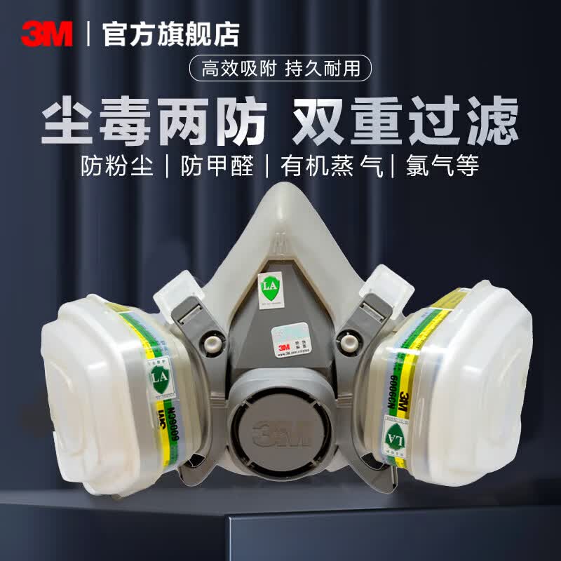 3M防毒面具 口罩防尘面具面罩 防甲醛防雾霾 防护化工喷漆农药 ws 【防甲醛防综气体七件套】6200+6006