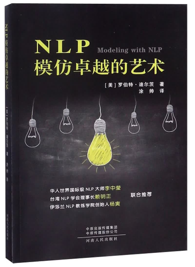 NLP模仿卓越的艺术