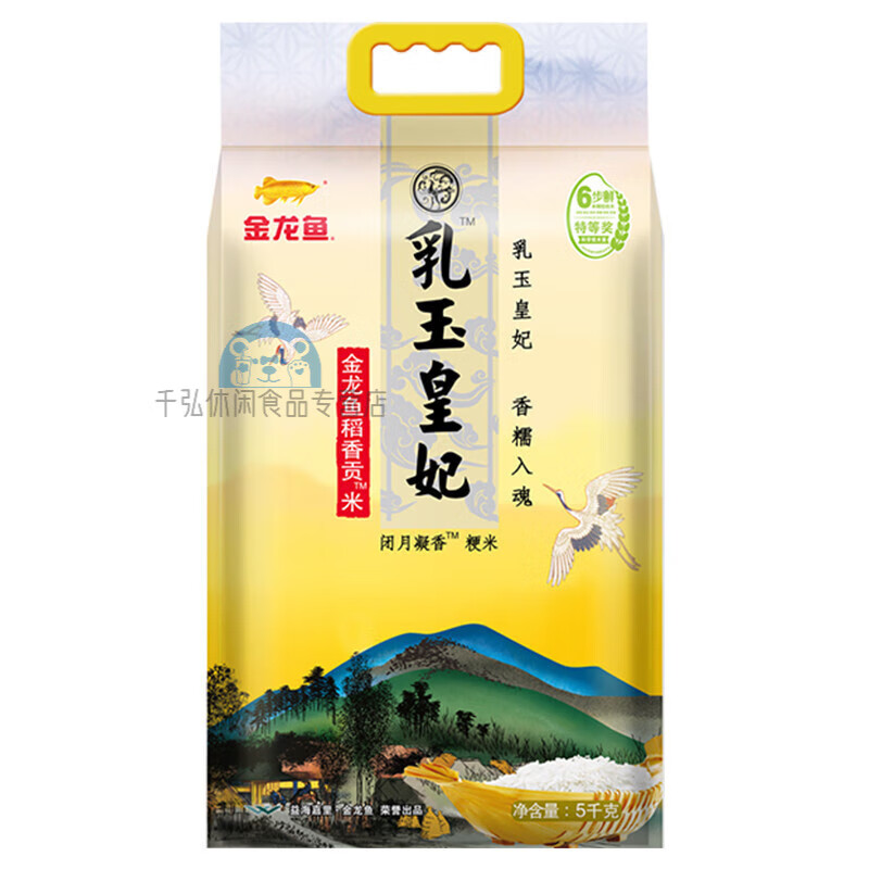 金龙鱼10斤金龙鱼乳玉皇妃稻香贡米5kg/袋梗米煲粥煮饭 乳玉皇妃大米5kg