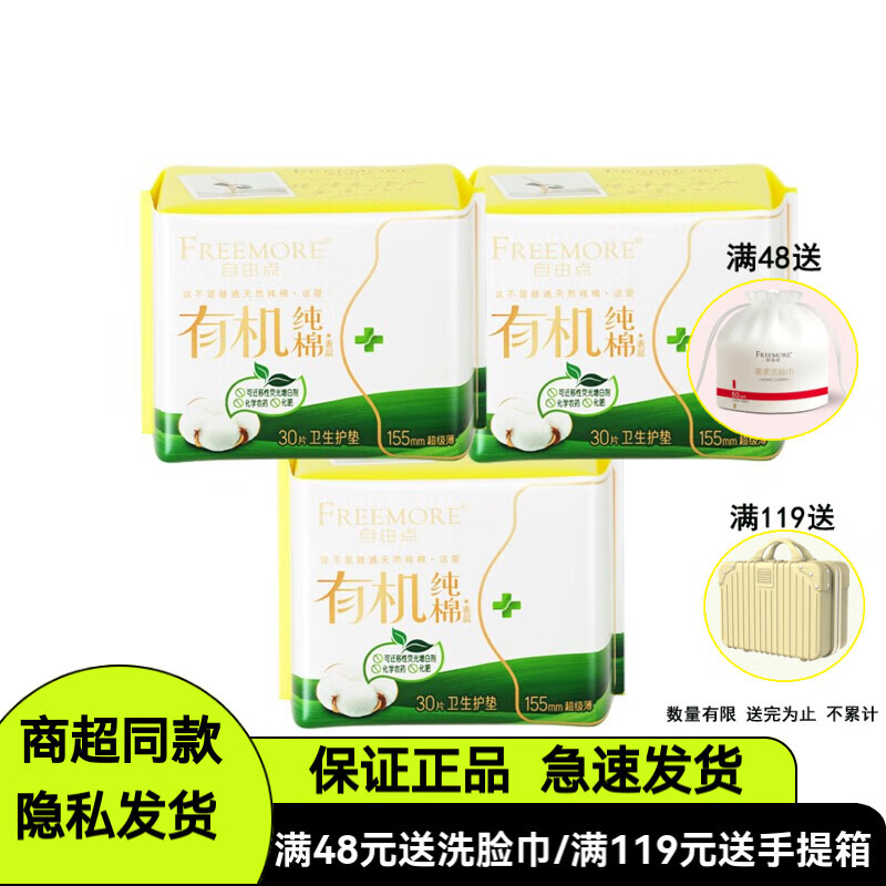 FREEMORE卫生巾护垫有机纯棉超薄极薄透气亲肤155mm 卫生护垫 3包 纯棉 155mm 30片 有机纯棉护垫155mm  120片
