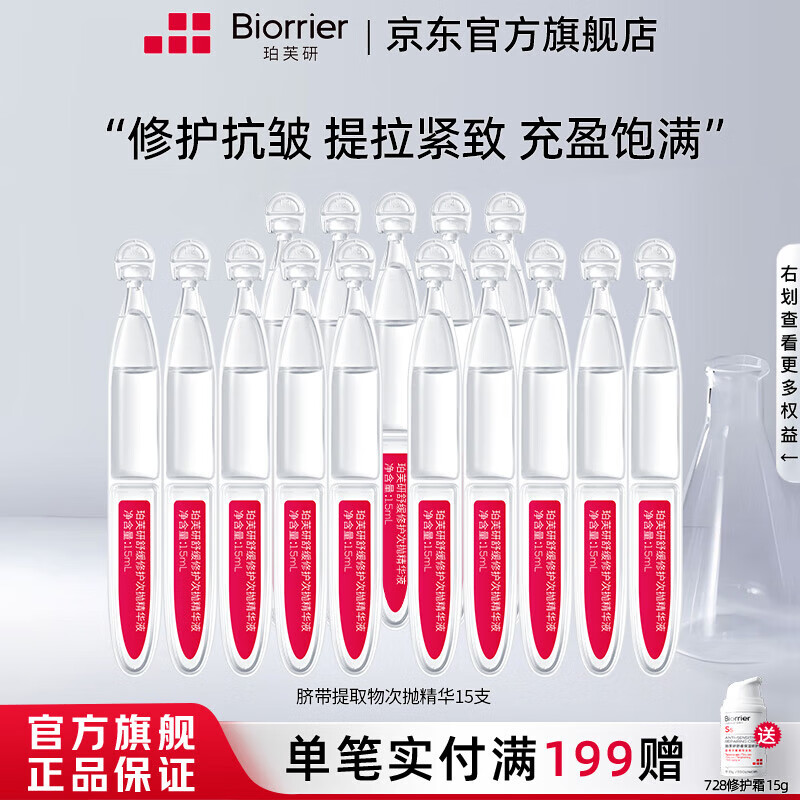 珀芙研舒缓保湿修护霜敏感肌保湿滋润次抛精华液改善干燥泛红 【必入15】舒缓5支+传明酸5支+修护5支