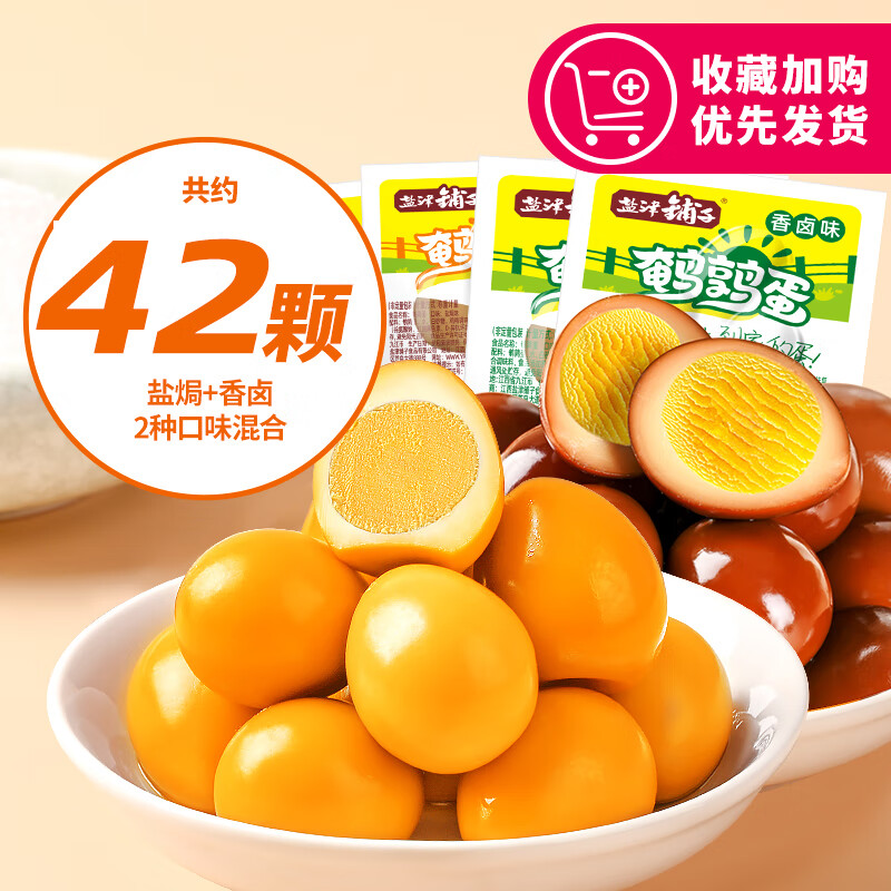 盐津铺子鹌鹑蛋盐焗卤蛋小包装铁蛋即食网红卤味零食小吃休闲食品 【约42颗】混合味280g(买21颗送2