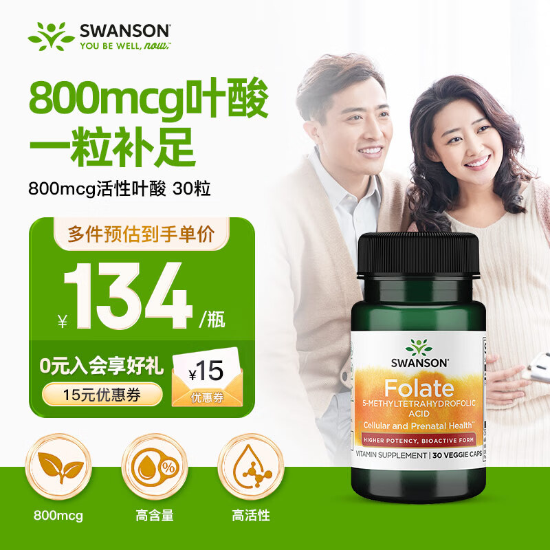 斯旺森（SWANSON）800mcg活性叶酸备孕高含量孕妇CT/TT人群6S-5-甲基四氢叶酸 30粒