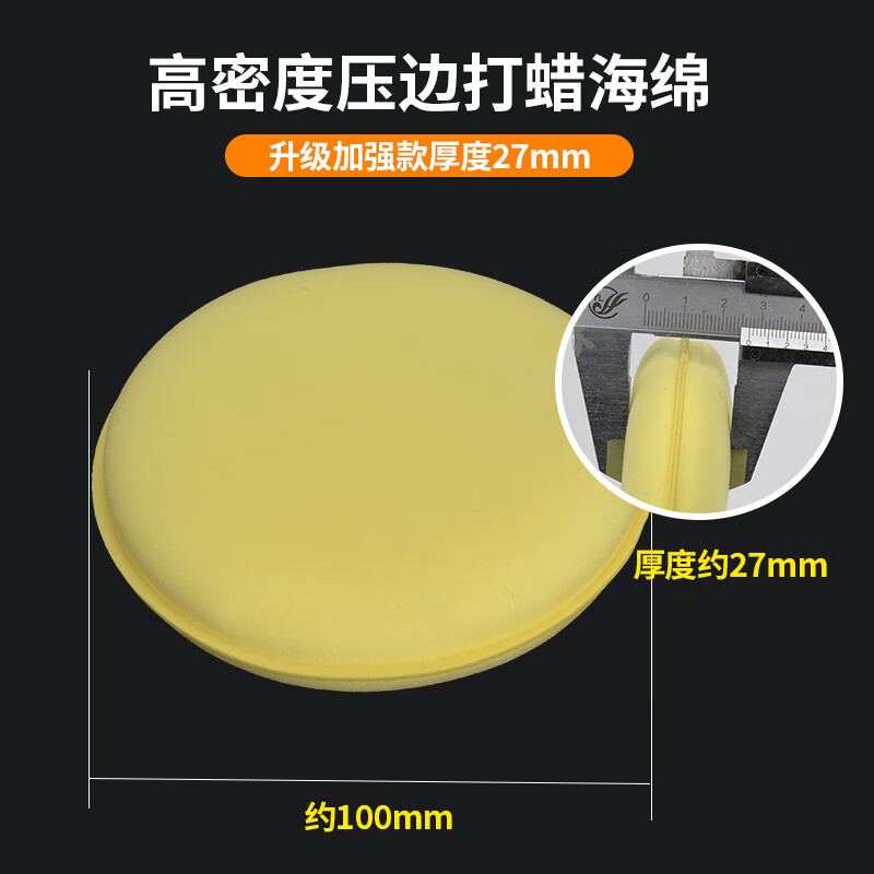 吉士汽车美容加厚压边打蜡海绵擦圆形手工漆面上蜡镀膜抛光养护理工具