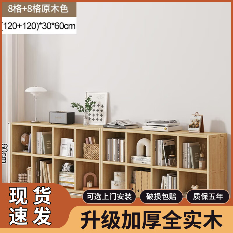 林之语实木书架置物架落地靠墙组合格子柜客厅幼儿园储物柜子矮家用书柜 组合【8+8格】-30x(120+120)
