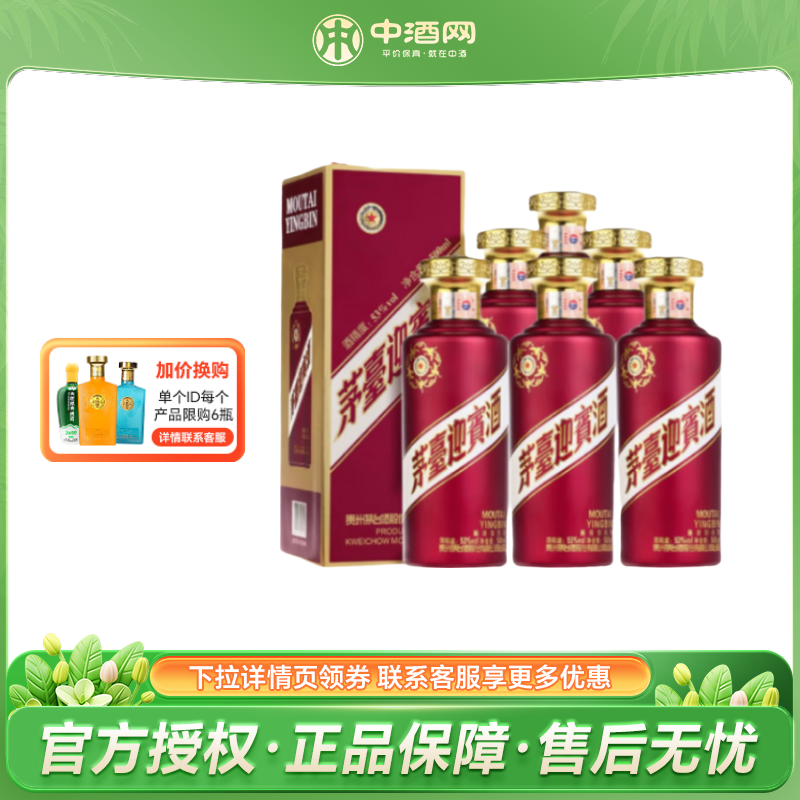 茅台紫迎宾 酱香型白酒 迎宾酒（紫）【宴请送礼】 53度 500mL 6瓶