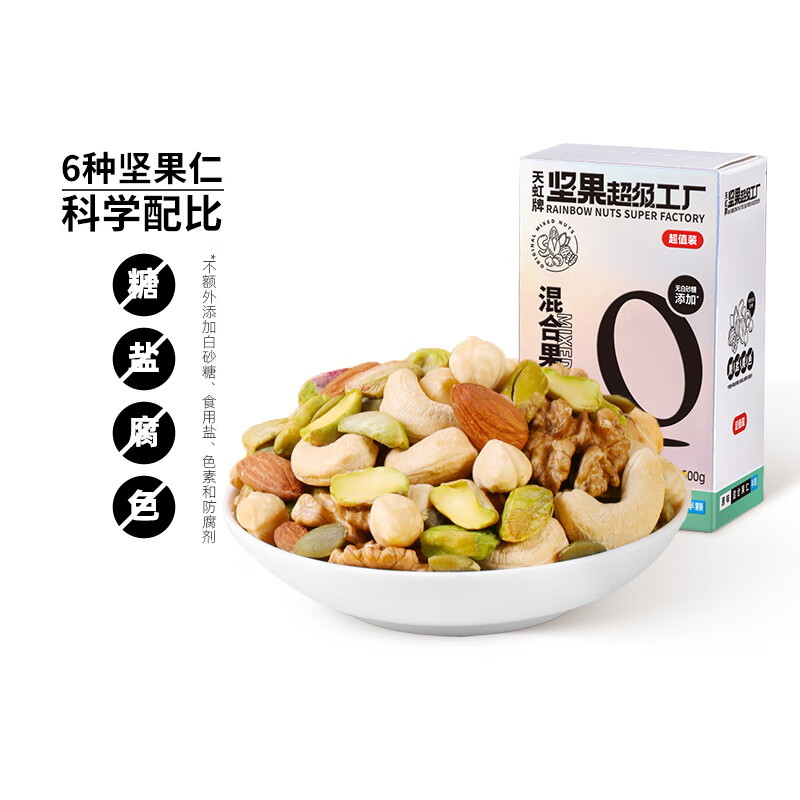 百亿补贴天虹牌混合果仁每日坚果原味500g纯果仁休闲孕妇零食 原味