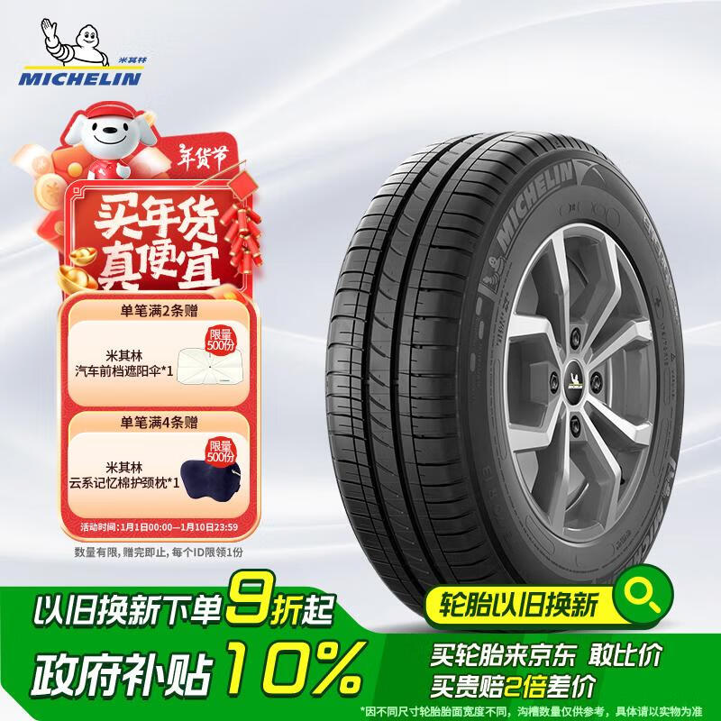 米其林（MICHELIN）汽車輪胎 185/60R14 82H 韌悅 ENERGY XM2 + 適配北汽E系/旗云