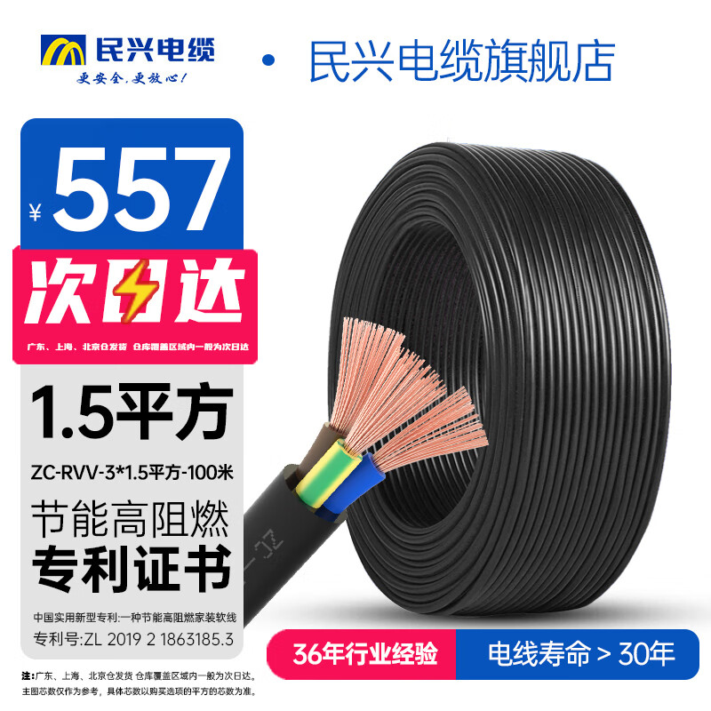 民興電纜 1.5平方銅芯電線RVV三芯 3*1.5平方國標(biāo)銅線護套線軟線ZC-RVV-3*1.5平方-100米