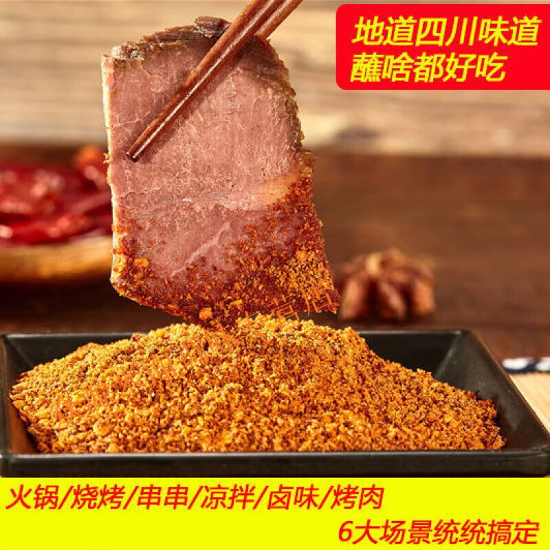 火锅蘸料烧烤串串调料香辣蘸料袋装四川特产继红蘸着吃单山蘸水 分享装10g*10