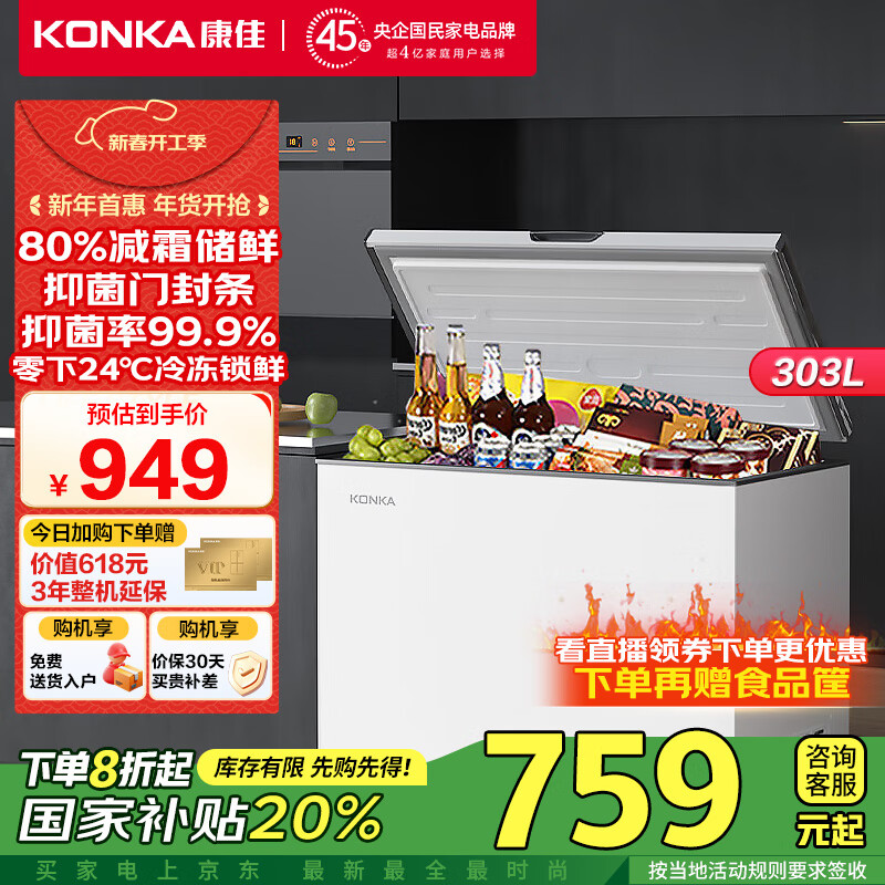 康佳303升一级能效家用商用大容量冰冷柜冷藏冷冻转换节能智能减霜单温母乳小冰箱BG30CD家电国家补贴