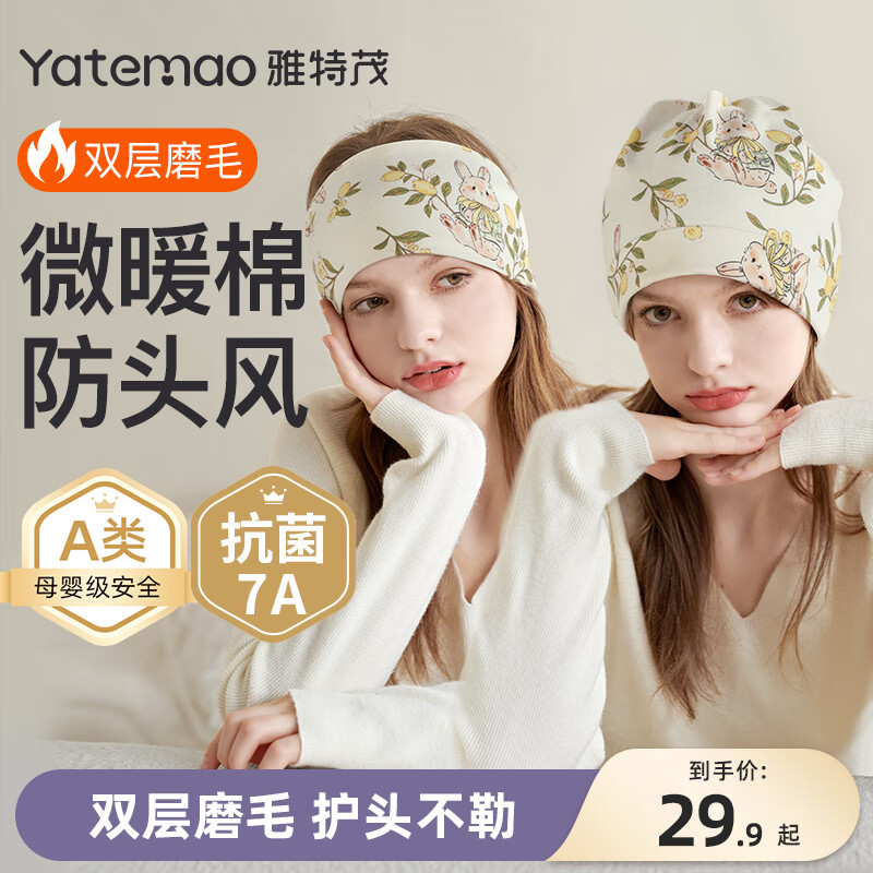 雅特茂34月月子帽產(chǎn)后春夏季薄款時尚可愛棉孕產(chǎn)婦帽頭巾坐月子發(fā)帶用品 檸檬兔月子帽+頭巾  組合