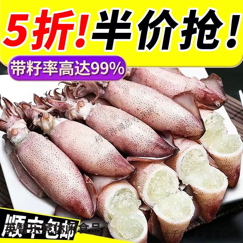 全籽籽烏帶籽滿(mǎn)籽烏魚(yú)新鮮海兔筆管魚(yú)墨魚(yú)魷魚(yú)八爪魚(yú)斗魚(yú)海鮮批發(fā) 6A級(jí)精品【3斤30只】