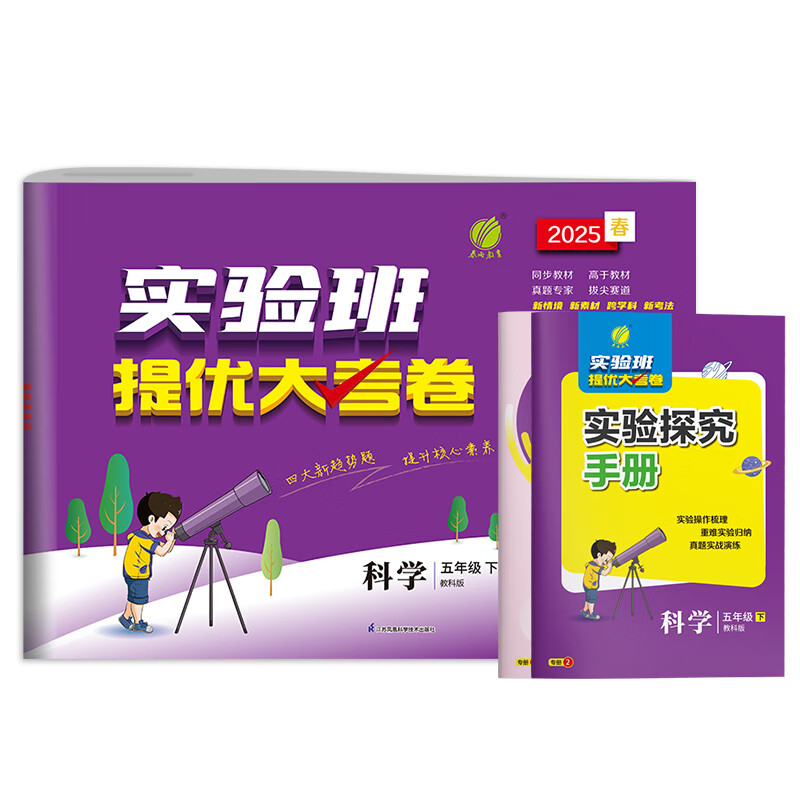 25��(5��)(��̿ư�)��ѧʵ������Ŵ󿼾� ͬ����Ԫ����ר������ۺ�ǿ������ѵ���¶�������ĩ���Ծ� �»������鼮