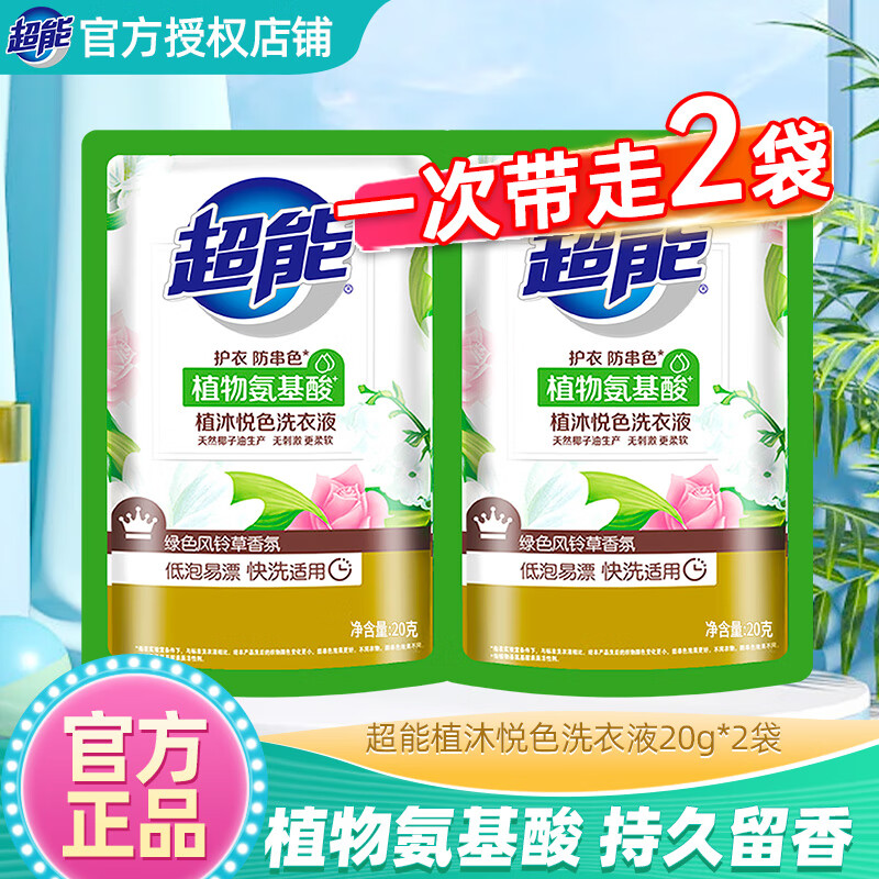 超能植沐悦色洗衣液3.38kg瓶装持久留香机洗大容量低泡易漂护衣防串色 【试用装】植沐悦色20g*2袋