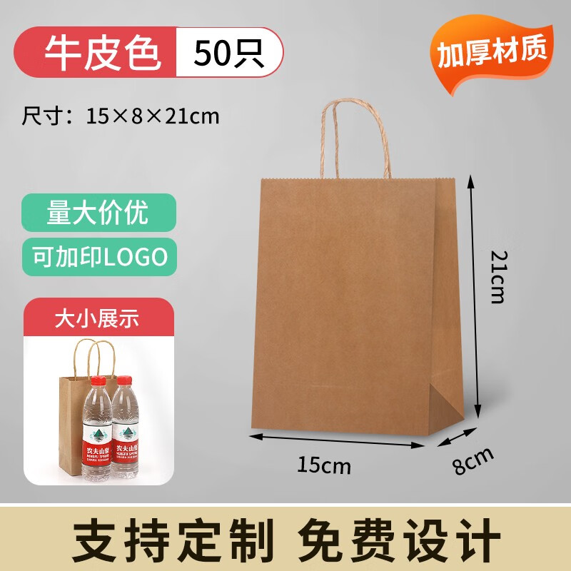牛皮紙袋禮品袋包裝紅色手提袋定制印刷logo烘焙奶茶外賣打包袋子 小豎15*8*21升級 加厚黃牛-50只#