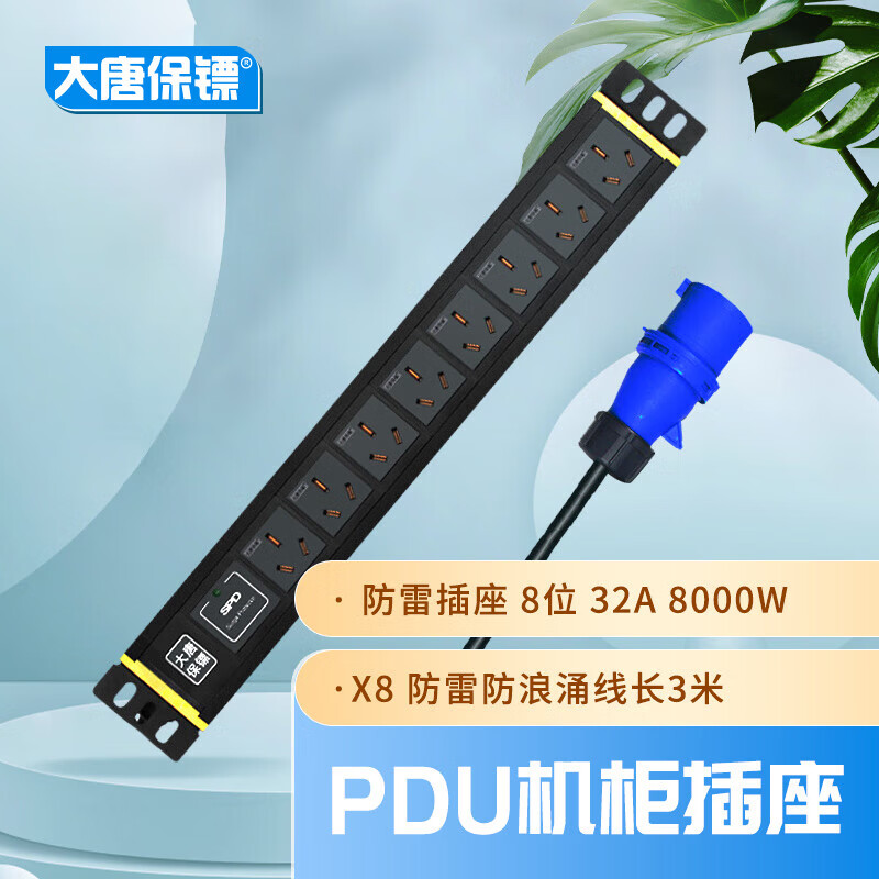 大唐保鏢pdu機柜插座 防雷插座8位32A電源插排HP7703-32A【廠(chǎng)家發(fā)貨】