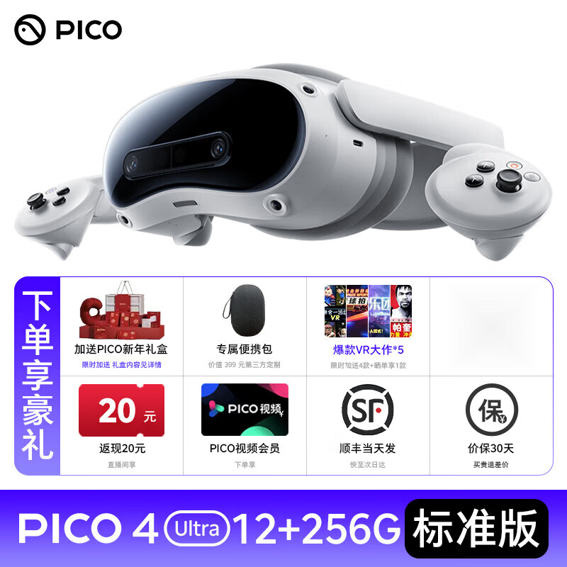 PICO【限時加送新年禮盒+4款VR大作】 MR 混合現(xiàn)實一體機 VR眼鏡4k高清智能3D眼鏡串流Steam虛擬現(xiàn)實VR 標(biāo)準(zhǔn)版12G+256G(加送PICO新年禮盒+便攜