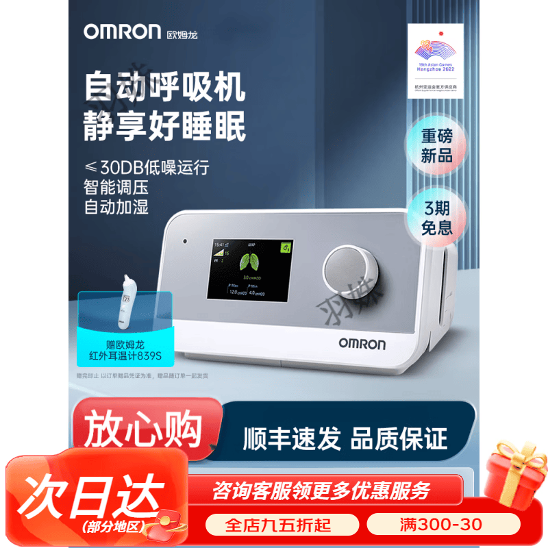 欧姆龙呼吸机家用老人睡眠全自动阻塞呼吸暂停打呼噜呼吸器