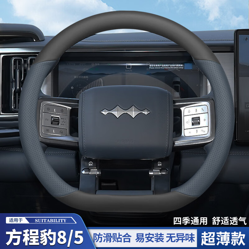 宰搂齐雾农2025款方程豹8方程豹5方向盘套适用防滑防滑汽车把套四 方程豹85D型黑野麦黄备