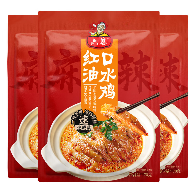 六婆红油口水鸡调料四川钵钵鸡凉拌菜调料汁棒棒鸡家常快手菜白肉料  【推荐】70g口水鸡调料3袋