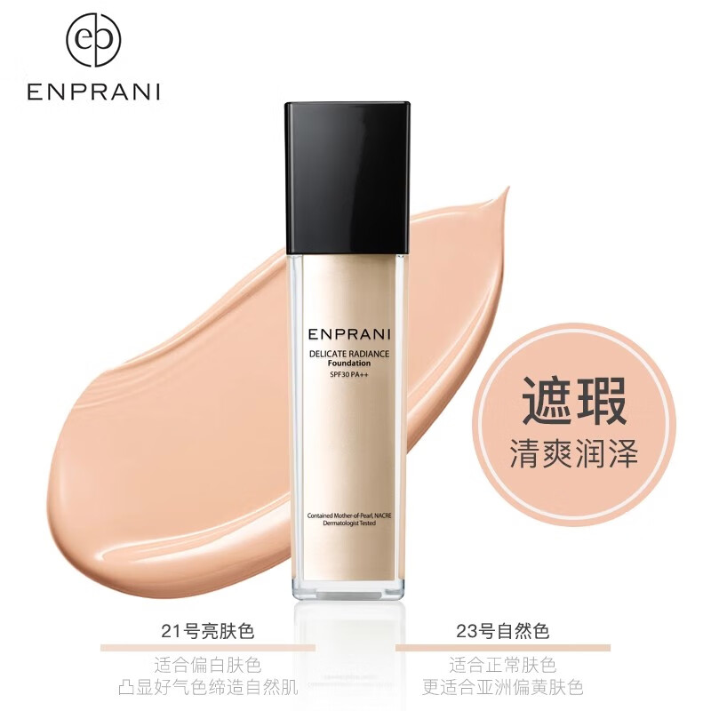 茵葩兰(ENPRANI) 悦己粉底液45ml亮肤色防晒遮瑕SPF30 PA++21号韩国 粉底+蕾婷隔离霜