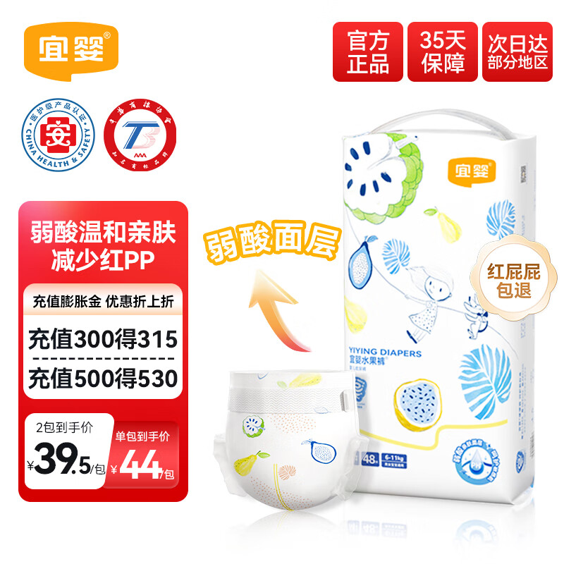 宜婴弱酸水果拉拉裤 柔软干爽小内裤宝宝学步裤婴儿超薄透气尿不湿 纸尿裤M48片【6-11kg】