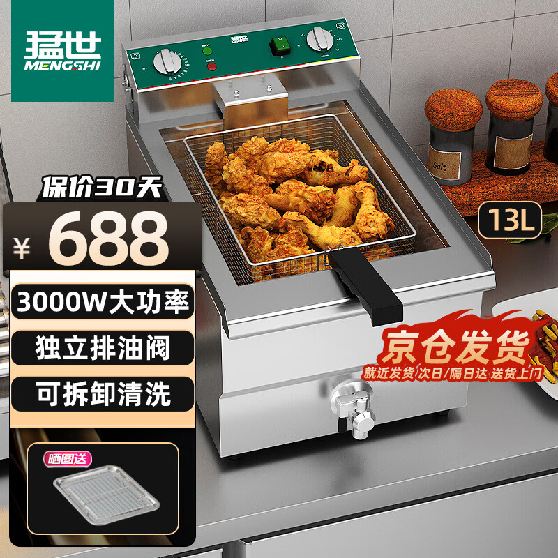 猛世電炸爐商用臺式小吃店專用炸鍋炸串炸雞炸薯?xiàng)l油條機(jī)油炸鍋排油閥 13L單缸3000W