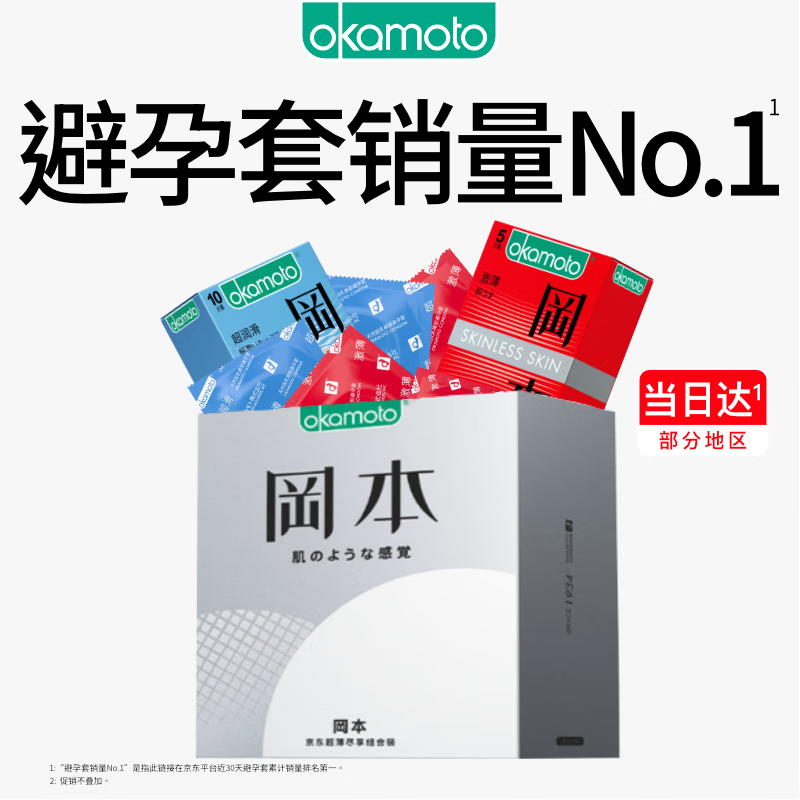 冈本避孕套安全套SKIN尽享超润滑超薄15片套套 情趣计生用品okamoto