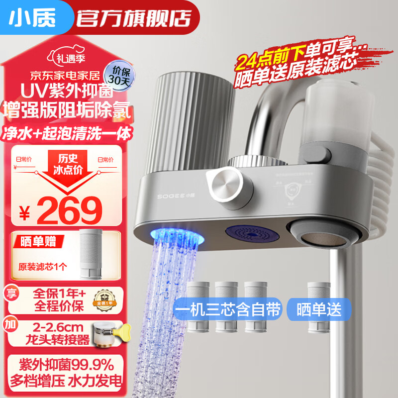 小質(zhì) 水龍頭凈水器 除垢 家用廚房自來水前置水龍頭過濾器除去水垢水堿余氯軟水機(jī)凈化器起泡器一體 加強(qiáng)阻垢款+清洗一體1機(jī)3芯LJ209