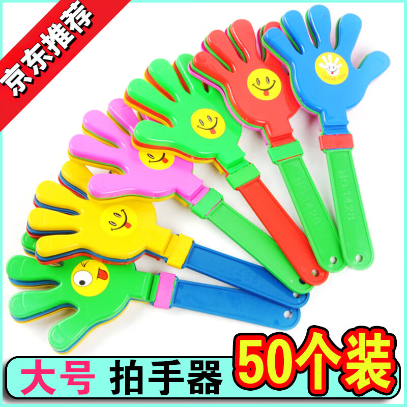 手拍拍手器玩具拍拍巴掌地推活動小禮物發(fā)光手掌塑料笑臉鼓掌神器 28CM大號帶笑臉拍手【50支】