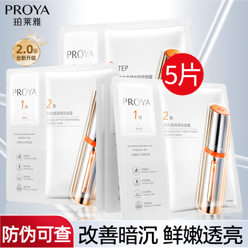 珀莱雅双抗面膜提拉紧致保湿补水舒缓紧致抗皱护肤 双抗面膜【5片装】