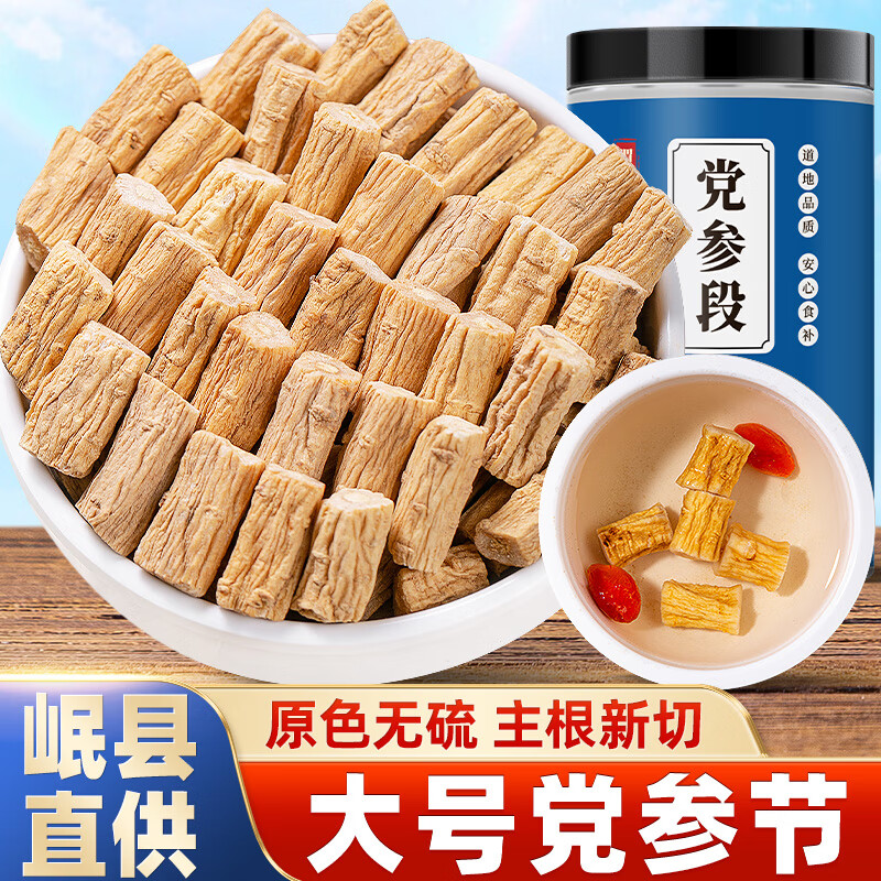 渭水鸿甘肃岷县党参100g克党叁段条特级当参配当归北芪黄芪片