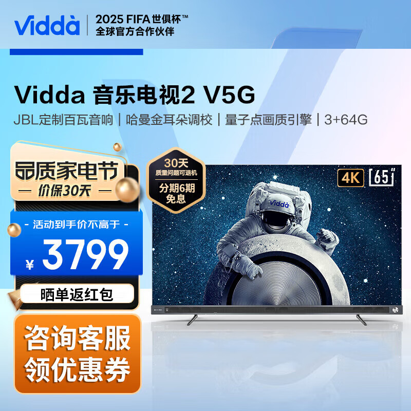 Vidda 海信电视 65V5G 65英寸 130%量子点高色域 5.1声场 音乐电视液晶平板电视