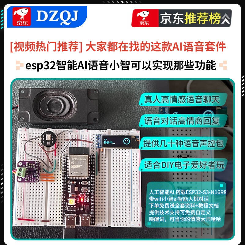 DZQJ esp32開(kāi)發(fā)板人工智能 AI小智機(jī)器人情感對(duì)話(huà) 蝦哥開(kāi)源DIY實(shí)驗(yàn)套件 ESP32智能AI語(yǔ)音機(jī)器人+線(xiàn)（散件/視頻同款）