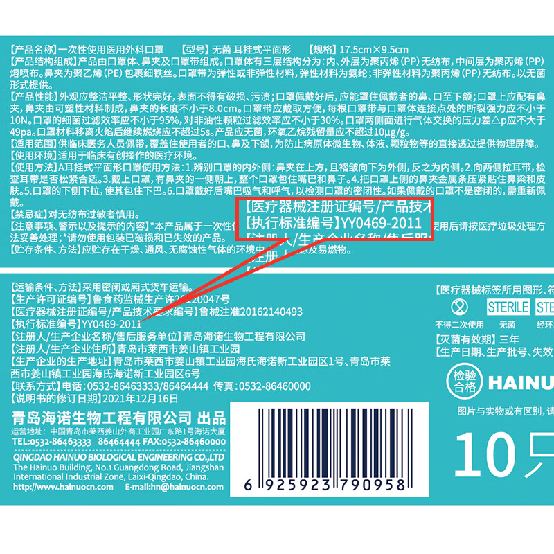 海氏海诺医用外科口罩灭菌级一次性医用口罩三层防护防尘口罩 【蓝色】医用无菌 10只*20袋