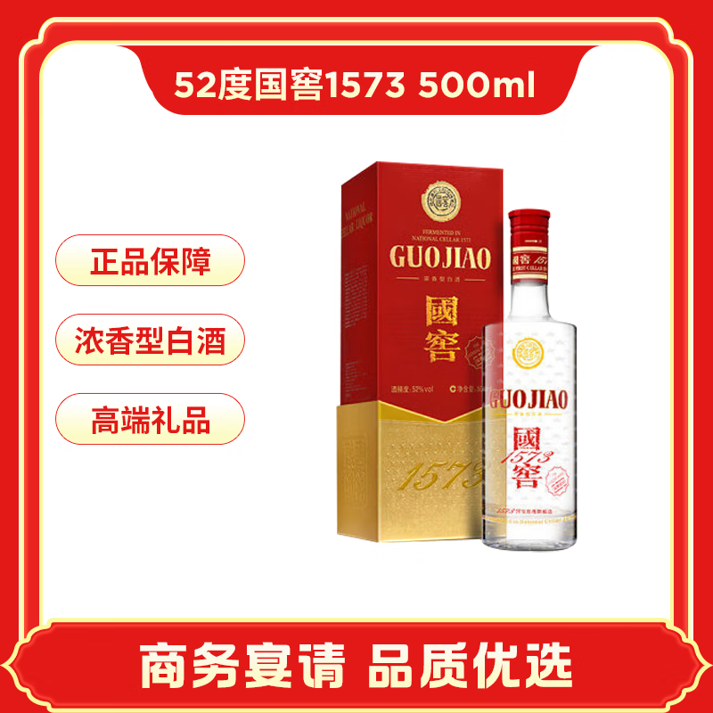 濃香型白酒　国窖1573 500ml 52度 楽天市場】中国白酒 国窖1573 濃香型白酒 500ml（1本）52度