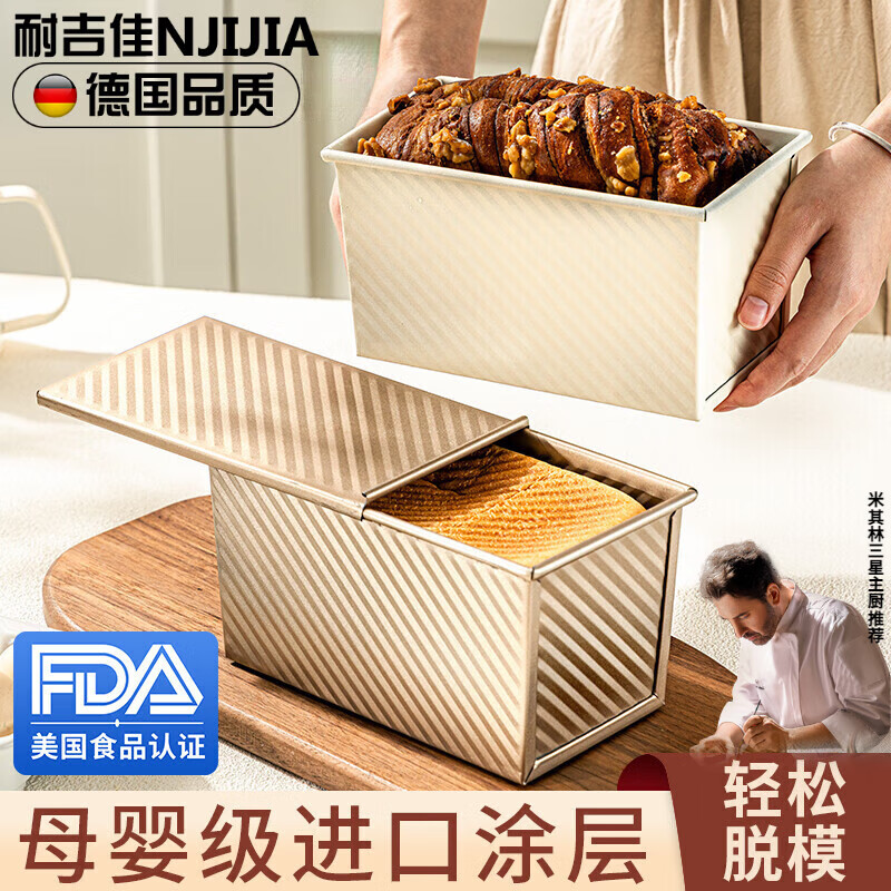 耐吉佳德國品質(zhì)吐司盒模具面包烘焙土司450g低糖250克烤盤工具烤箱磨具 【升級(jí)母嬰進(jìn)口涂層】450g波紋帶蓋吐司盒