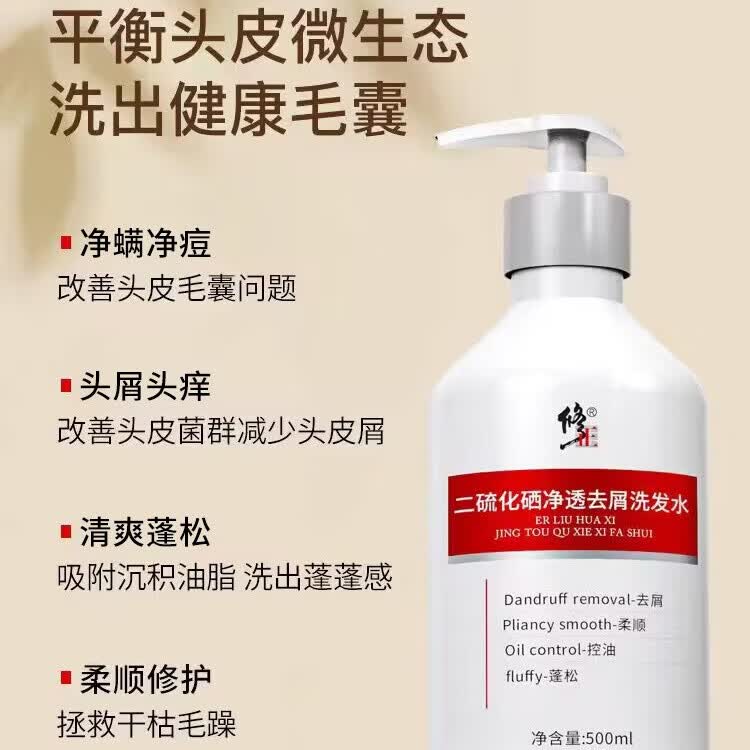 修正二硫化硒去屑洗发水头皮屑头痒头油毛囊痘头上长痘蓬松清爽500ml 1瓶【二硫化硒净透去屑洗发水】 500ml/瓶