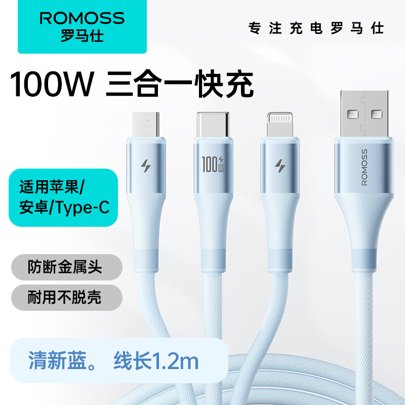 罗马仕数据线三合一充电线6A快充100W/66W充电器线一拖三头适用苹果iPhone16/15华为Type-C手机1.2